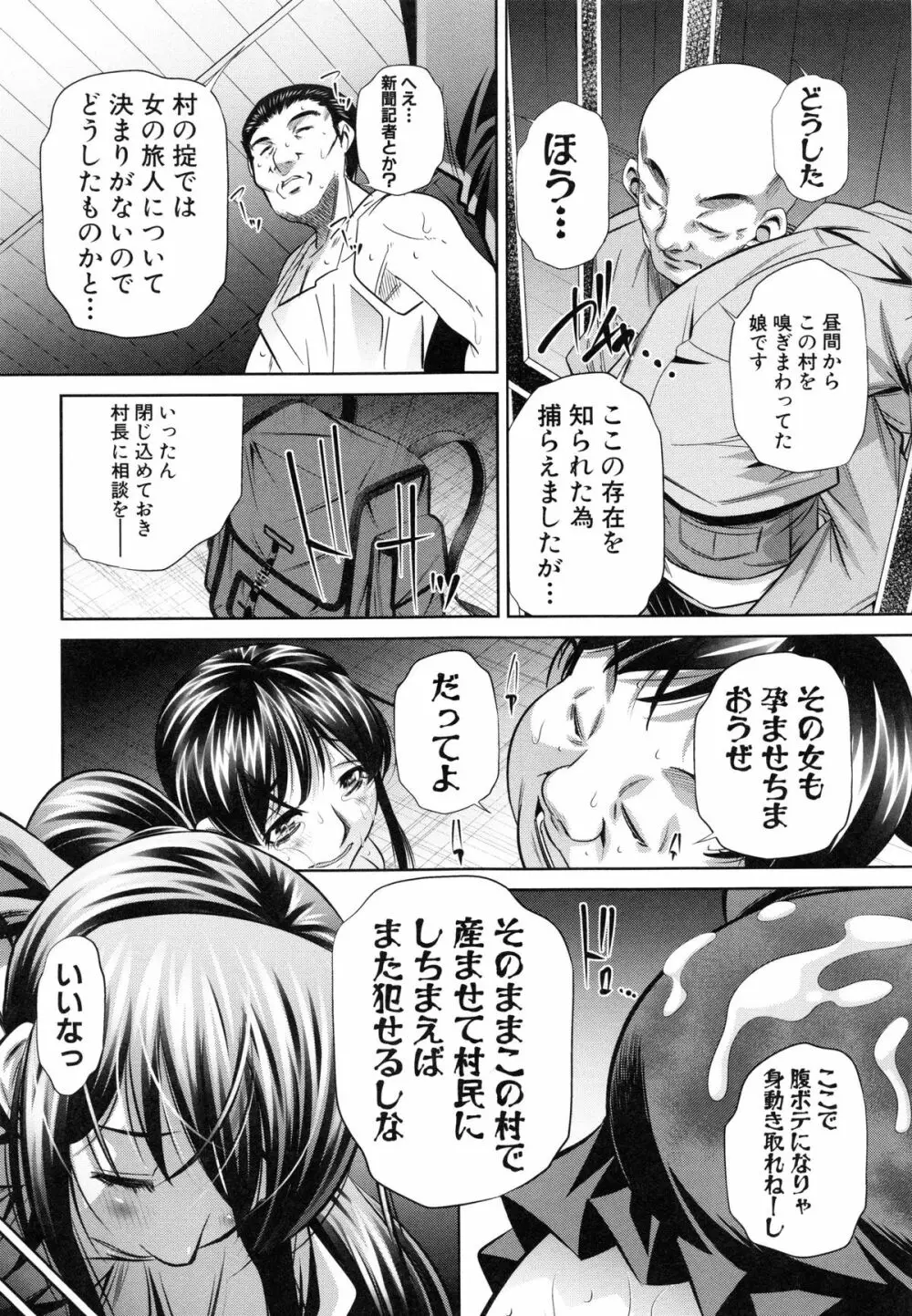 姦罰痴態 Page.157