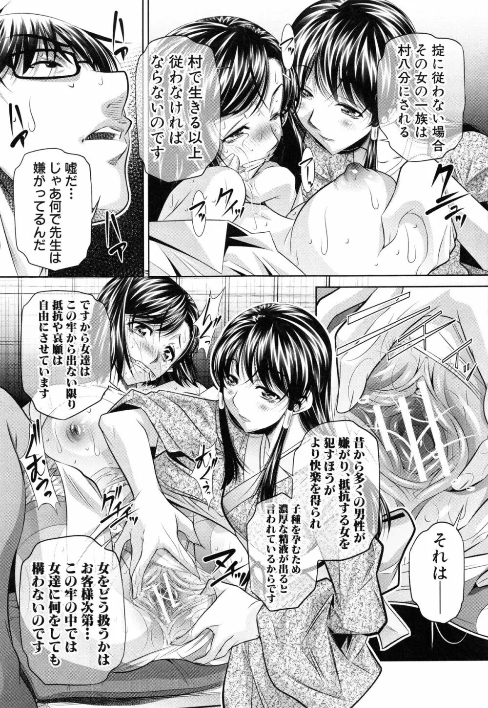 姦罰痴態 Page.17