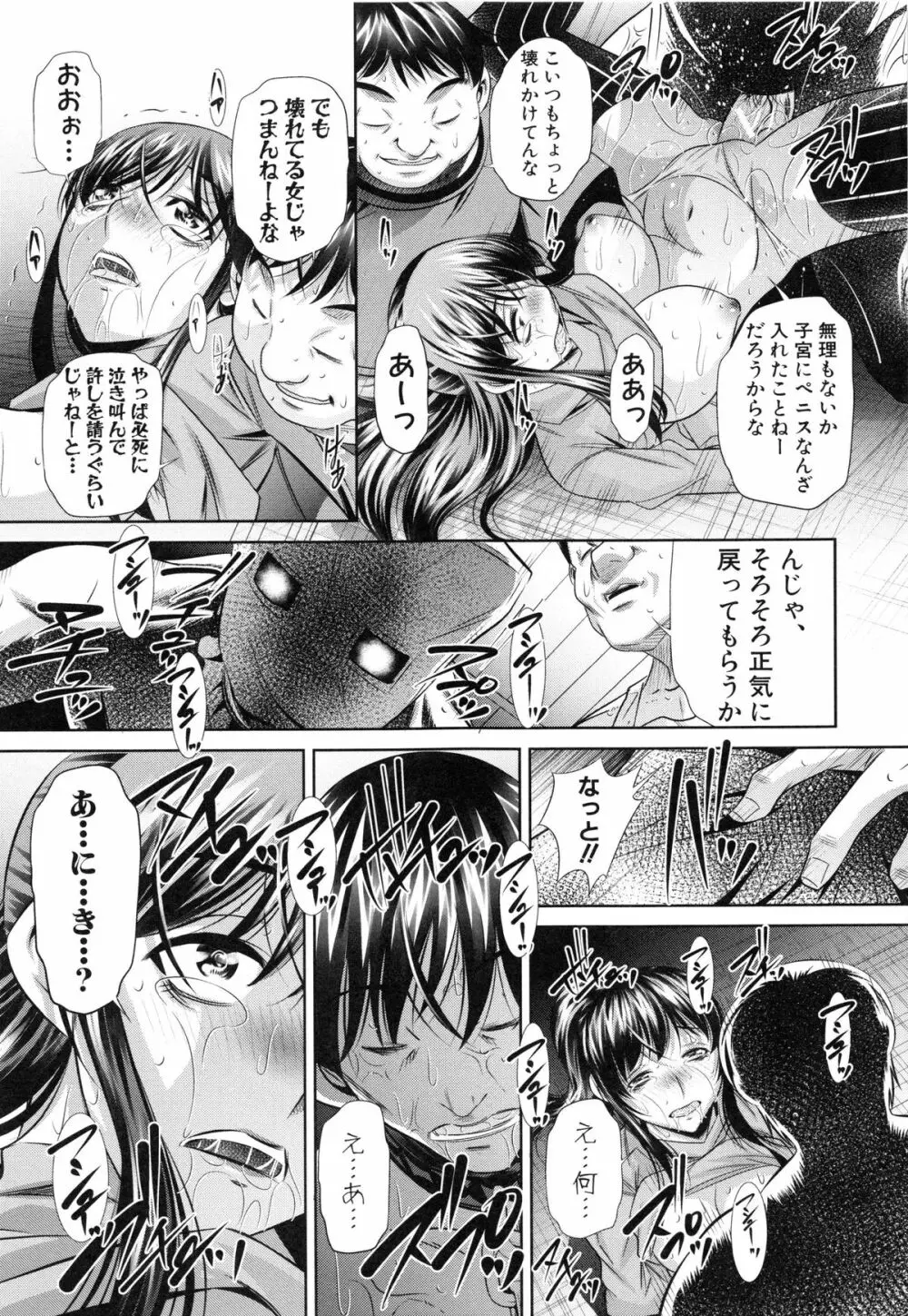 姦罰痴態 Page.173