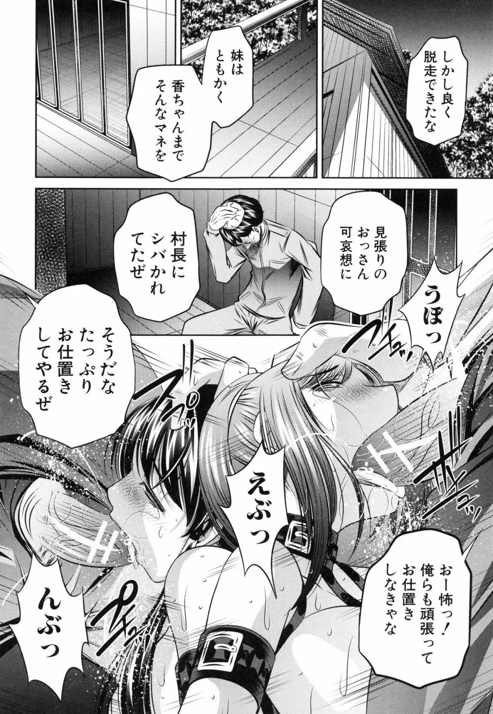 姦罰痴態 Page.180