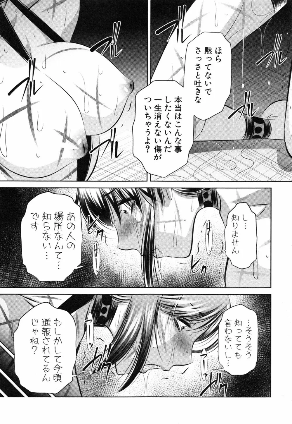 姦罰痴態 Page.183