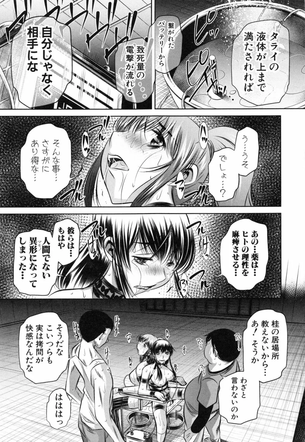 姦罰痴態 Page.191