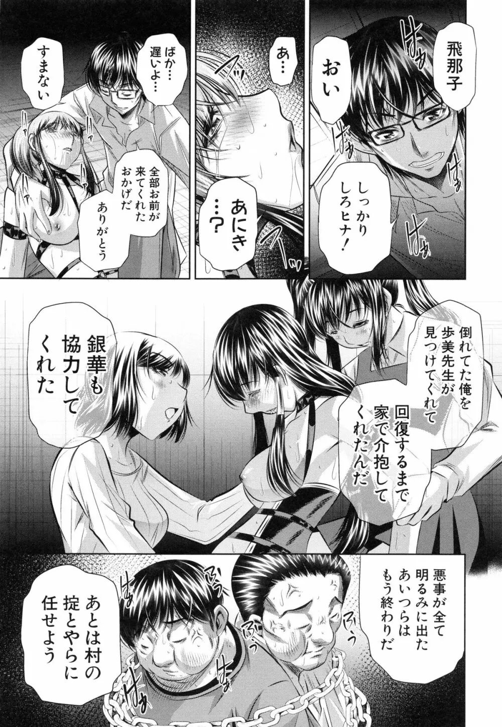 姦罰痴態 Page.212