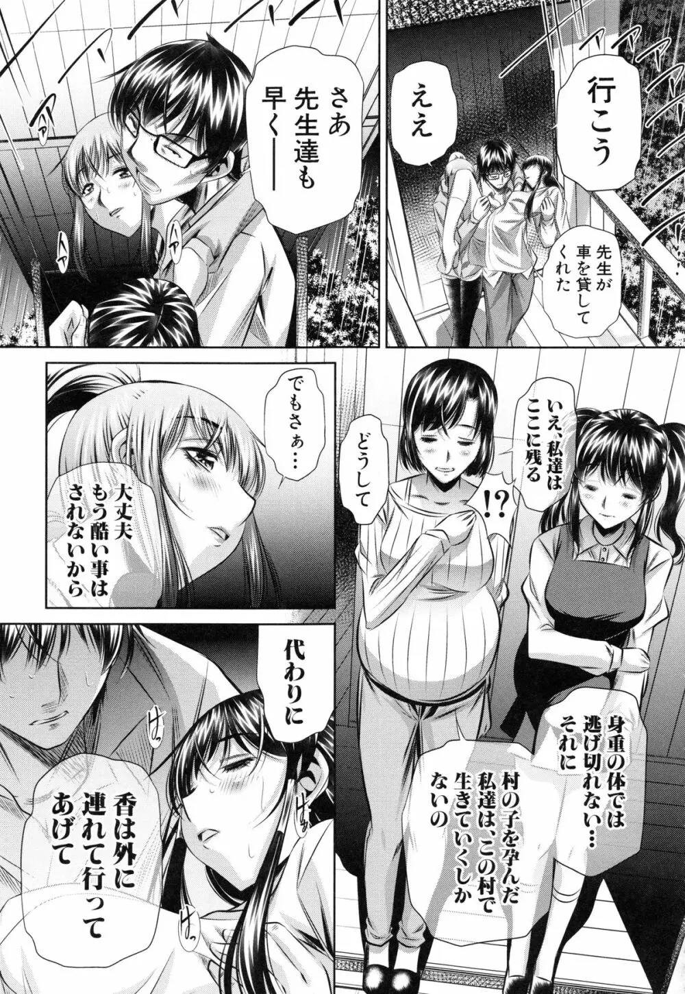 姦罰痴態 Page.213