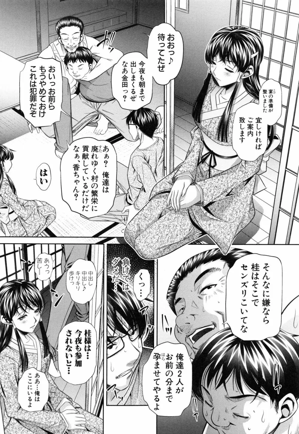 姦罰痴態 Page.39