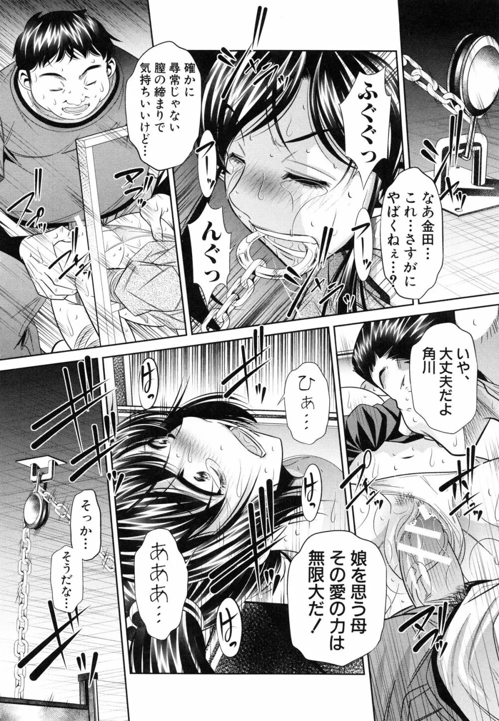 姦罰痴態 Page.52