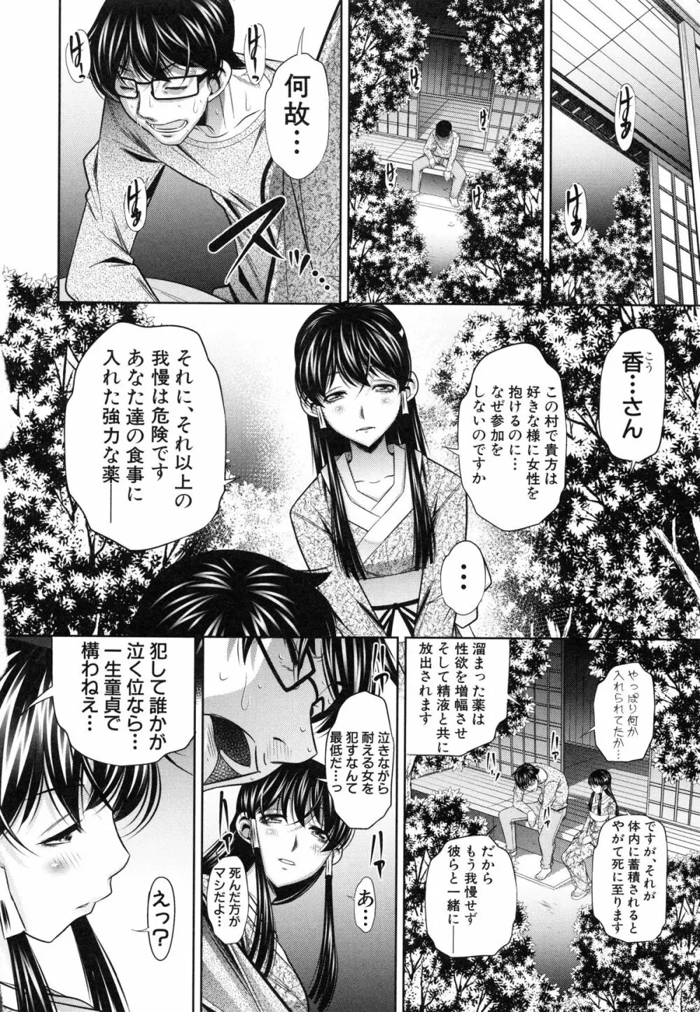 姦罰痴態 Page.62