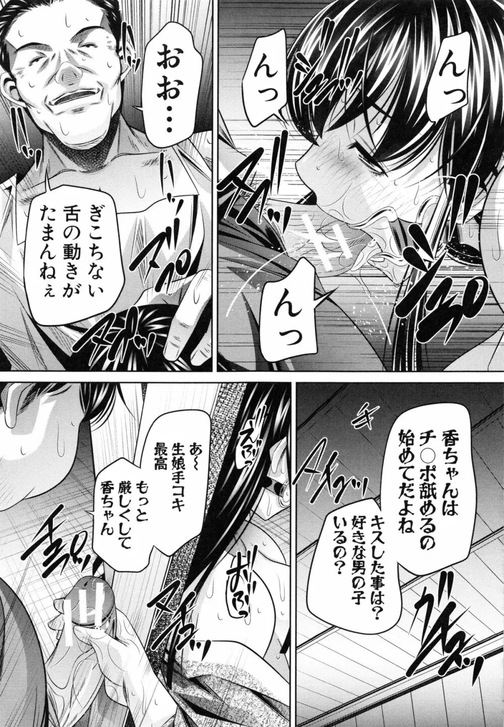 姦罰痴態 Page.73