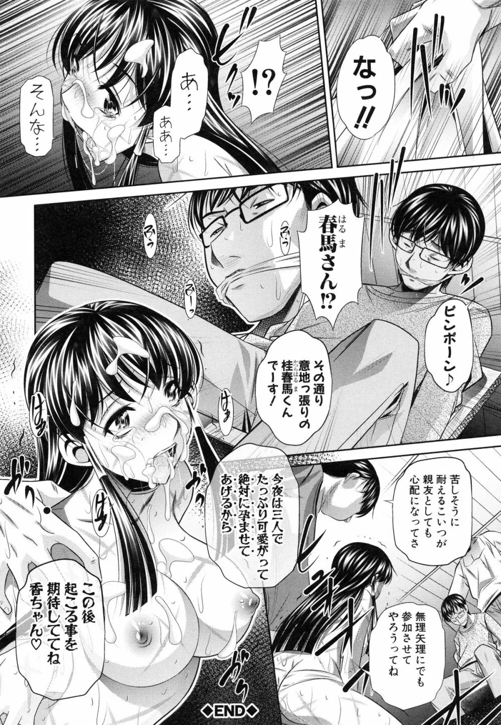 姦罰痴態 Page.86