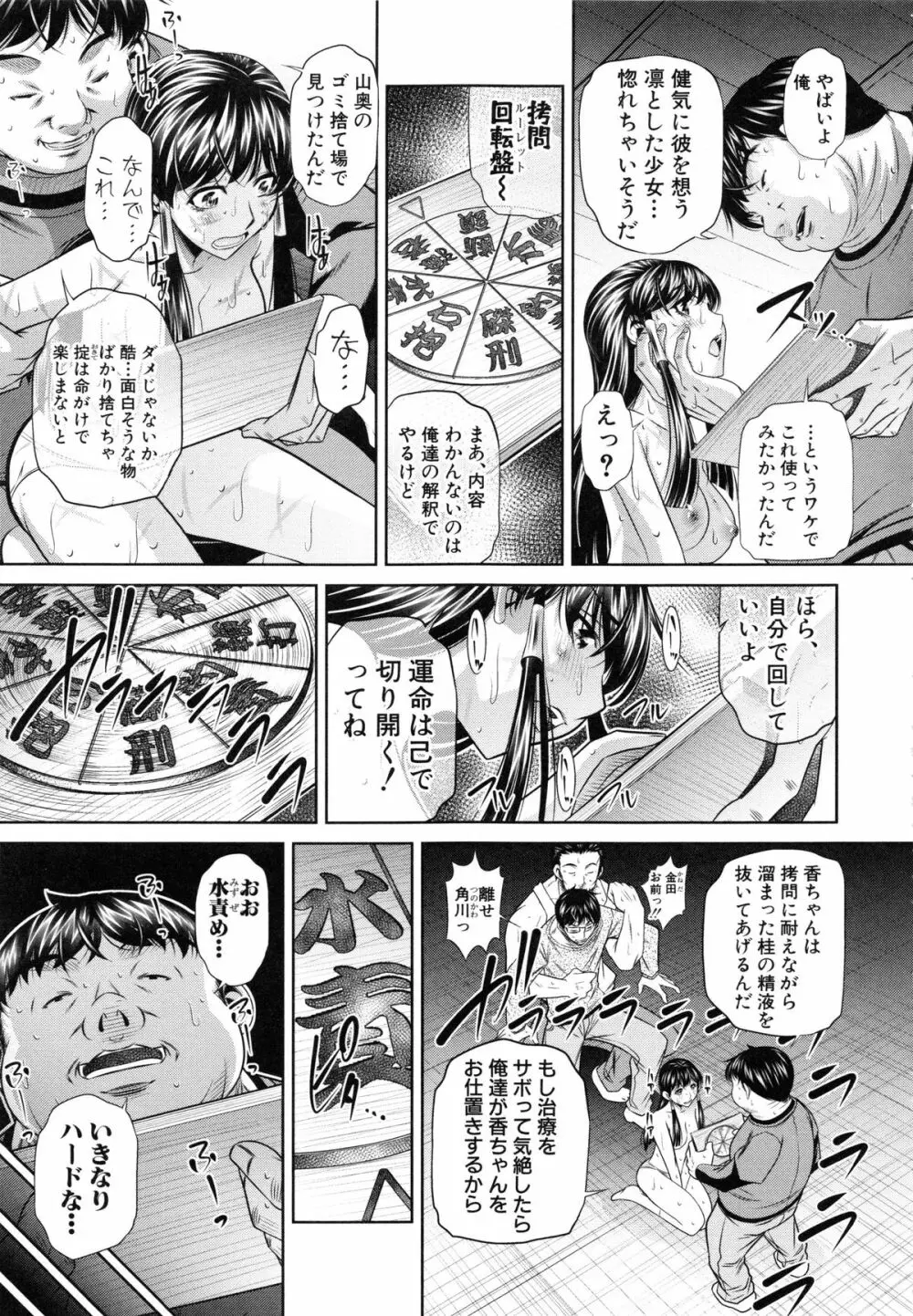 姦罰痴態 Page.89