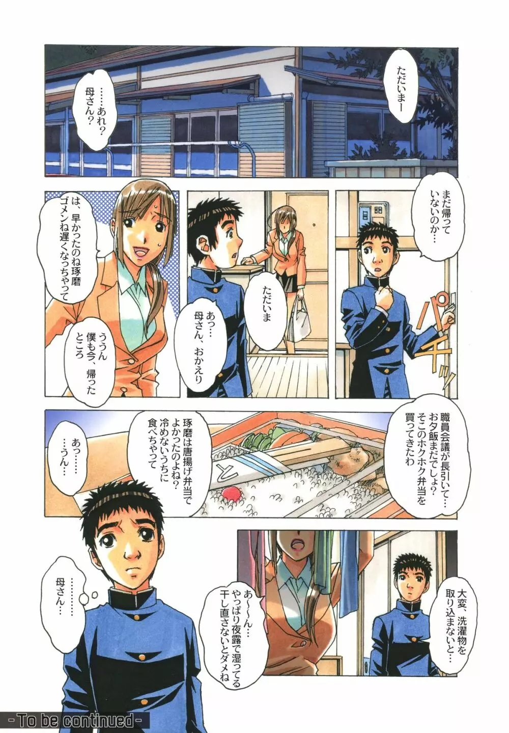 侵蝕 EROSION 04 Page.24