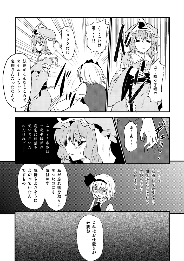 魂魄妖夢のエクストリームオナニー Page.6