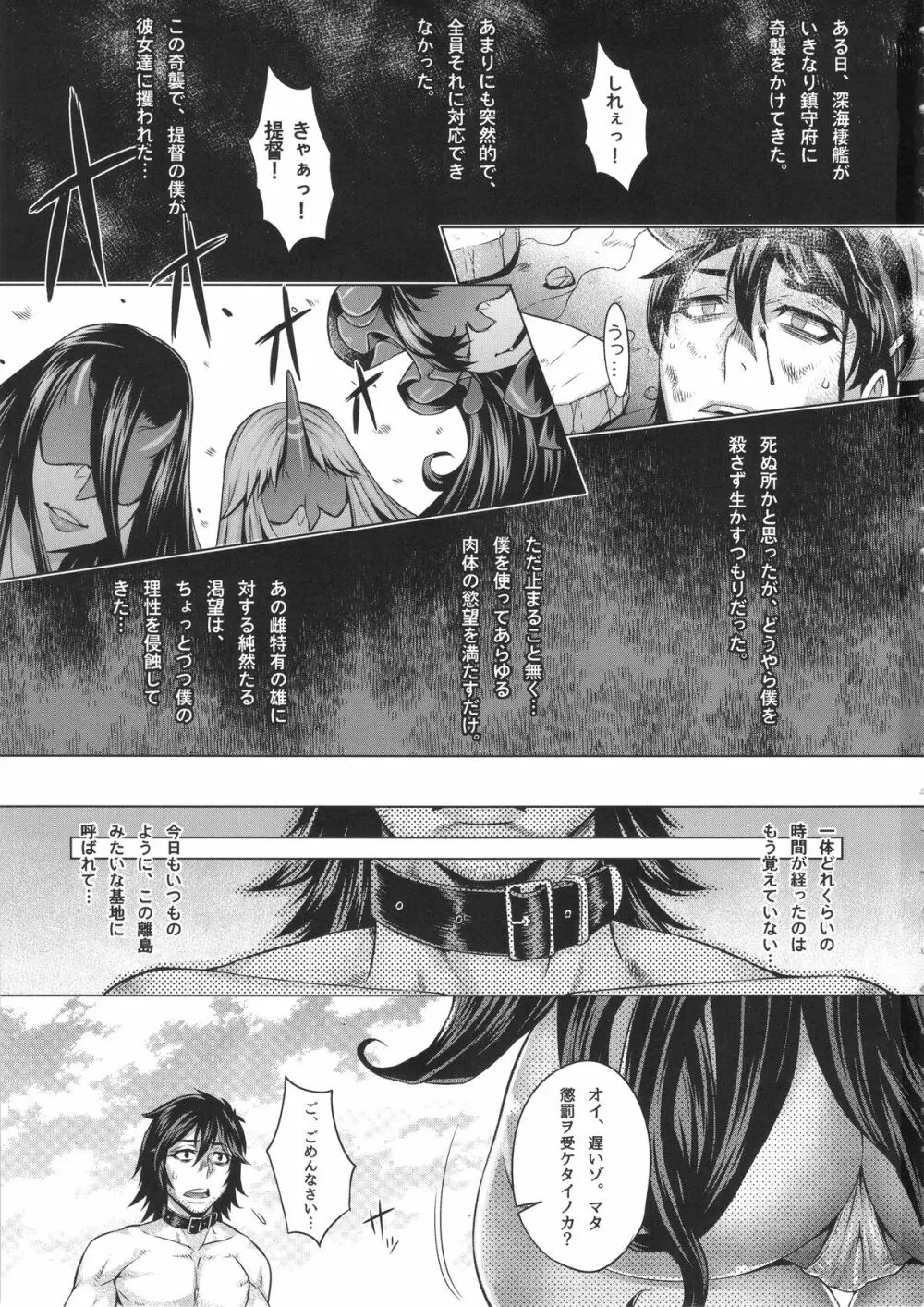 深海の娘が肉食系! Page.3