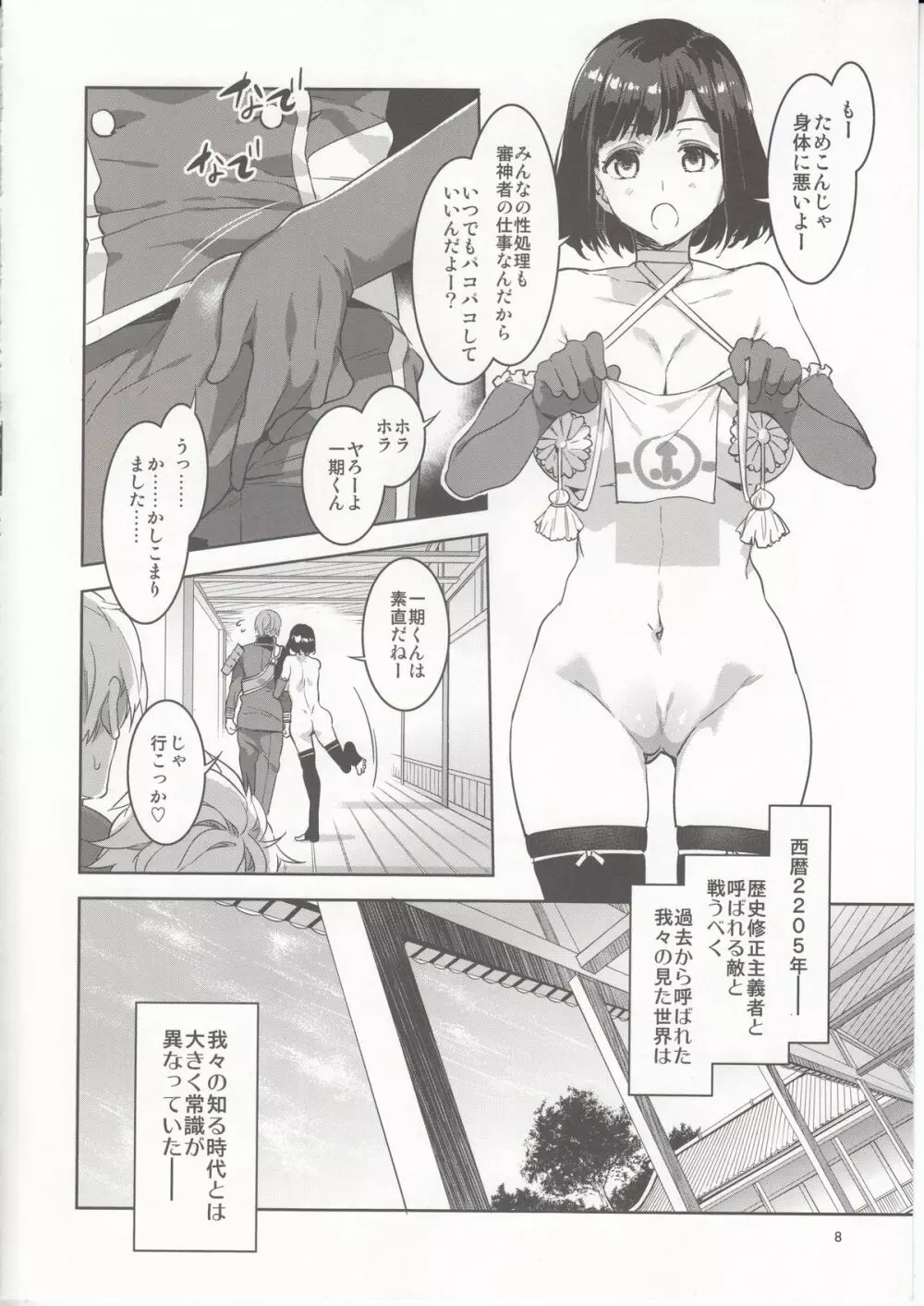 刀剣男士食べ放題 Page.7