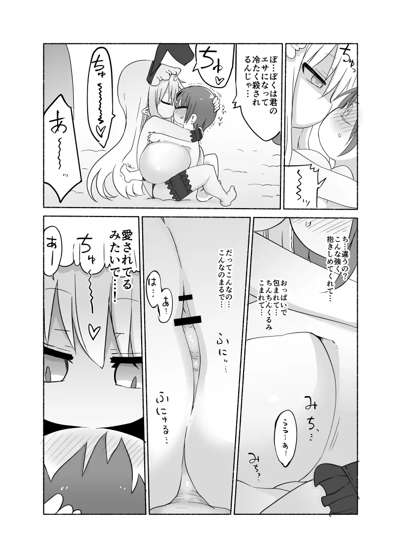 幼乳魔膳 Page.15