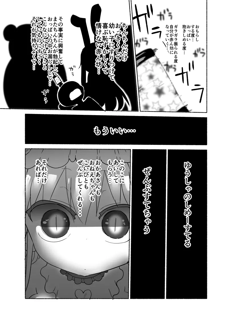 幼乳魔膳 Page.21