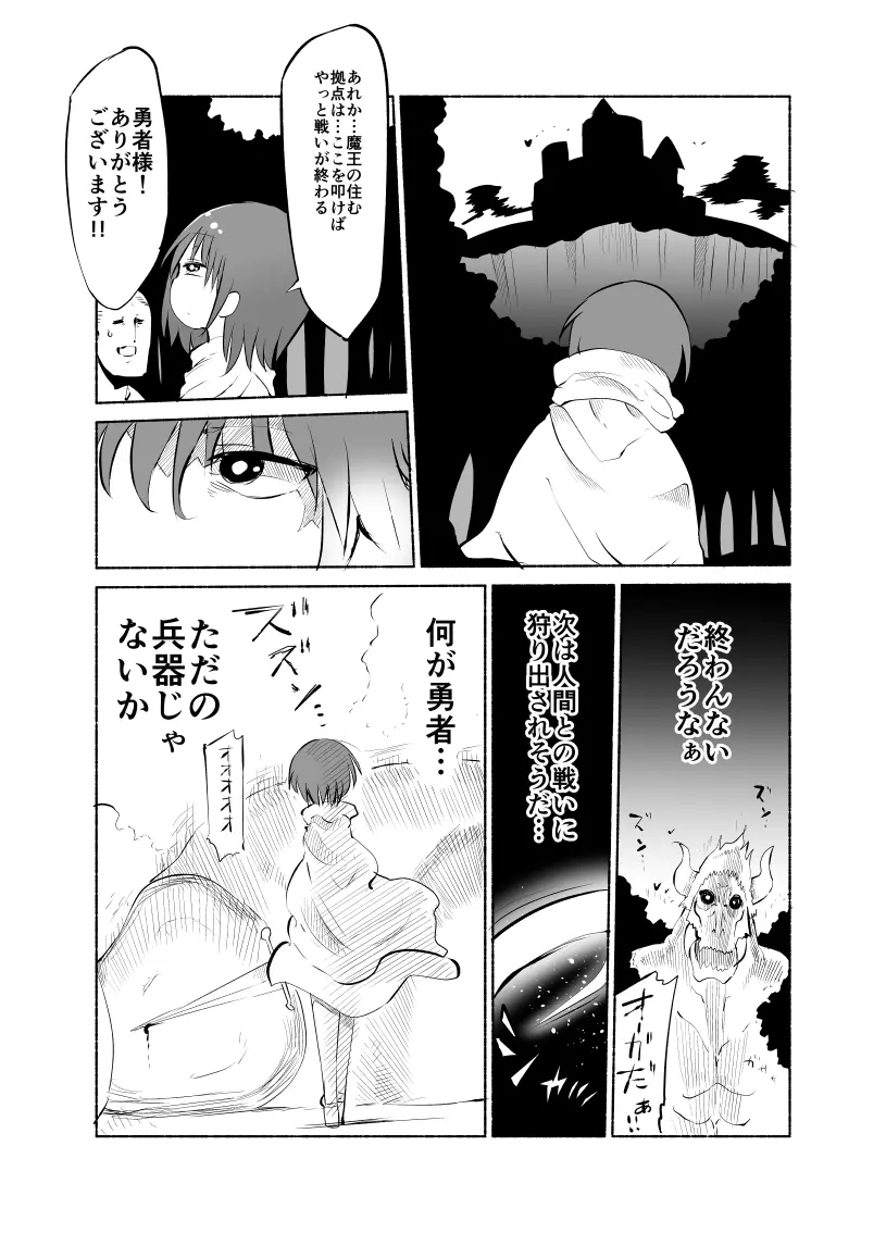 幼乳魔膳 Page.4