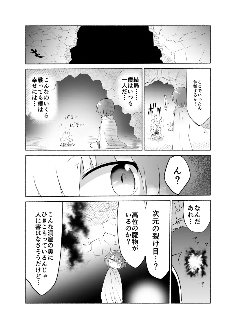 幼乳魔膳 Page.5