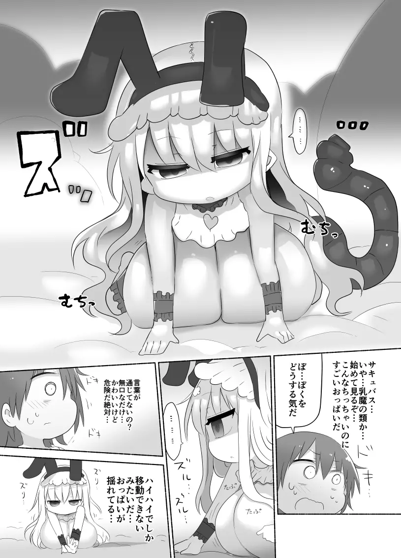 幼乳魔膳 Page.9