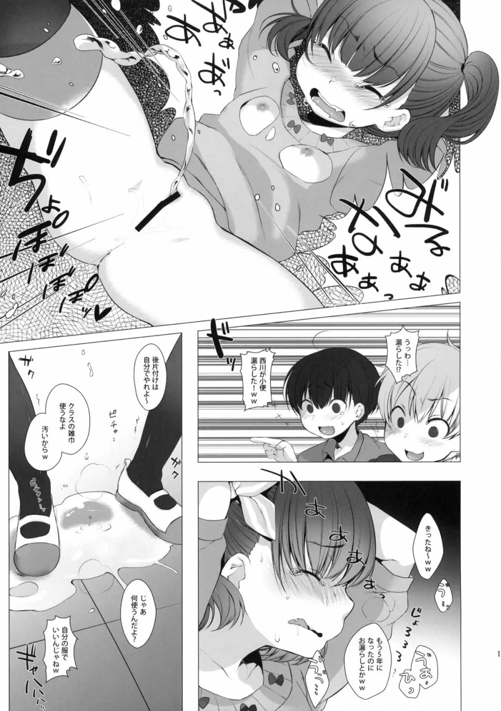 いじめっ子に復讐だ☆ Page.10