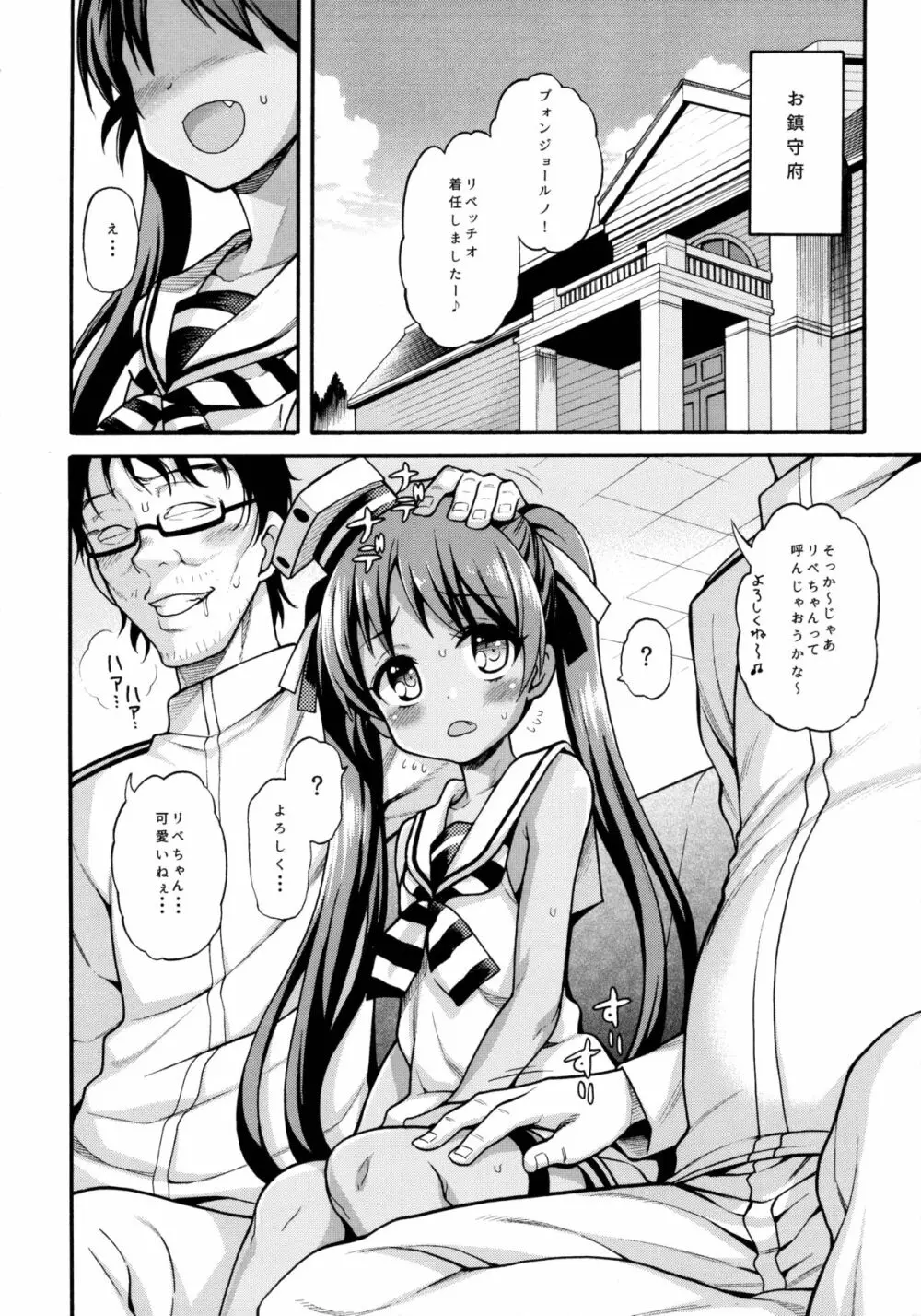 水兵りべちゃんは僕らのお船 Page.3