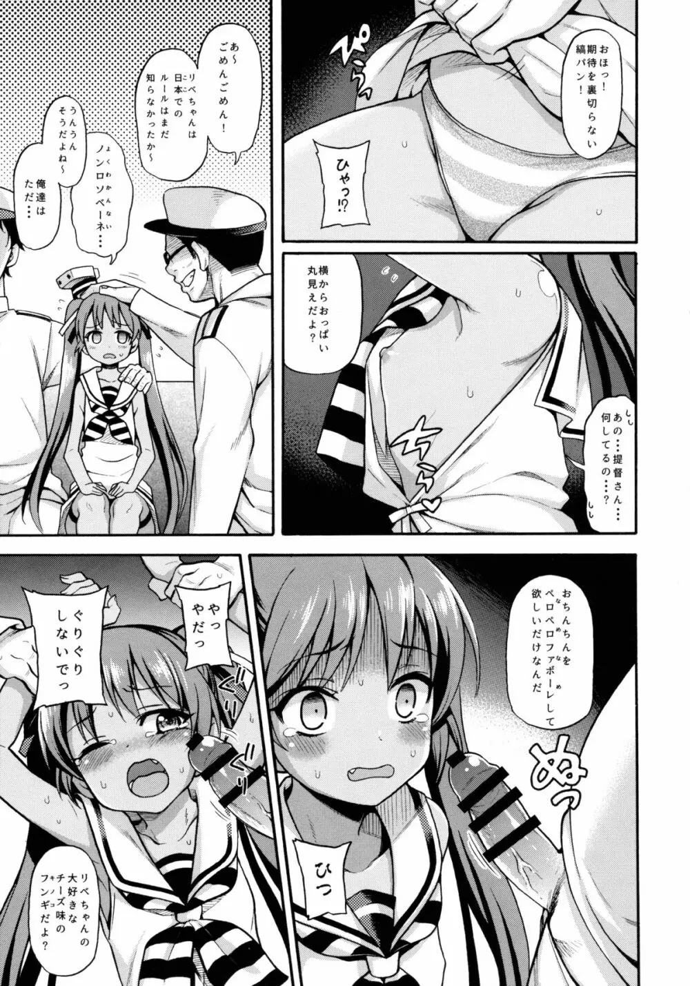 水兵りべちゃんは僕らのお船 Page.4