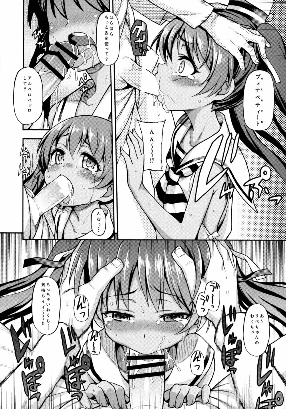 水兵りべちゃんは僕らのお船 Page.5