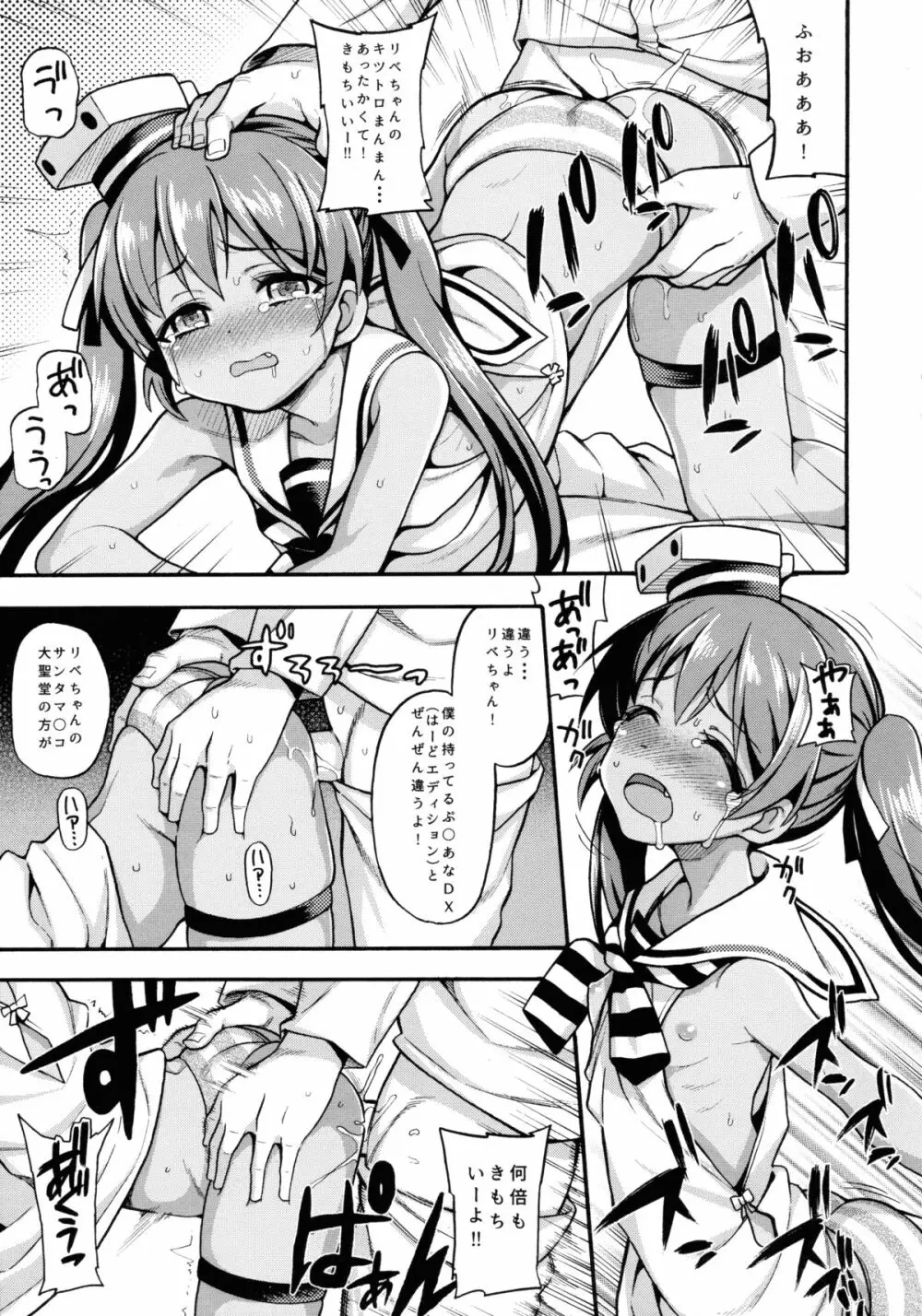 水兵りべちゃんは僕らのお船 Page.8