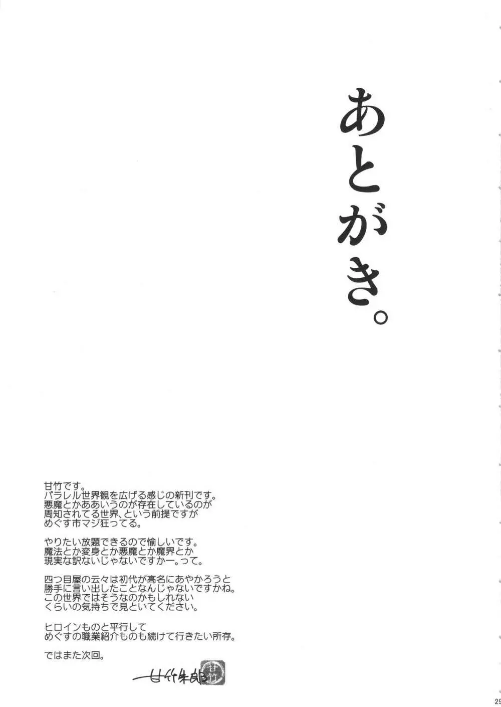 嘲笑いの絶えない職場です。 Page.29