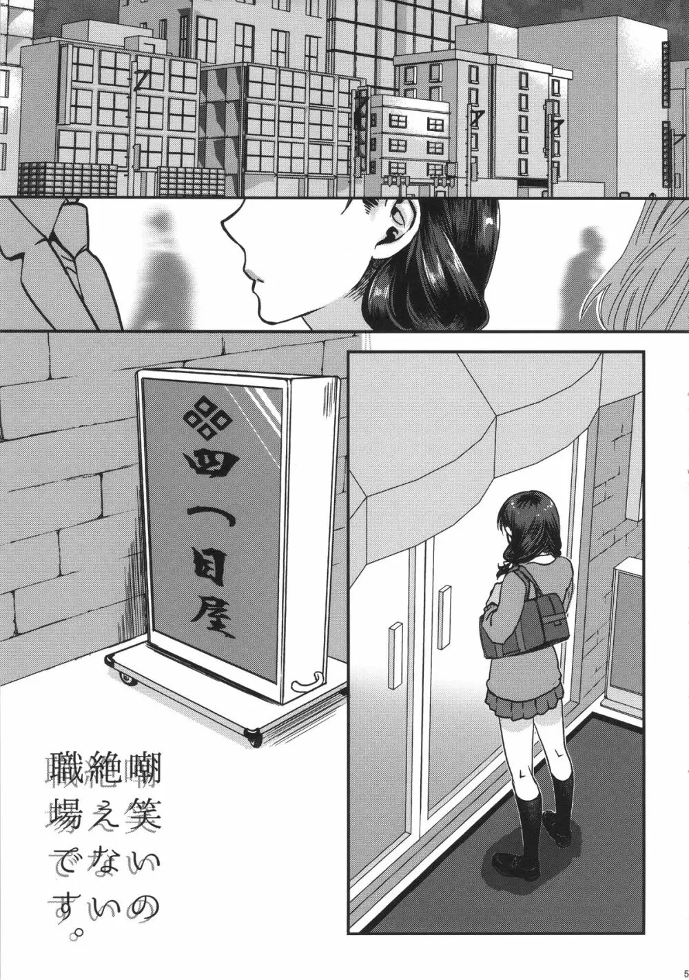 嘲笑いの絶えない職場です。 Page.5