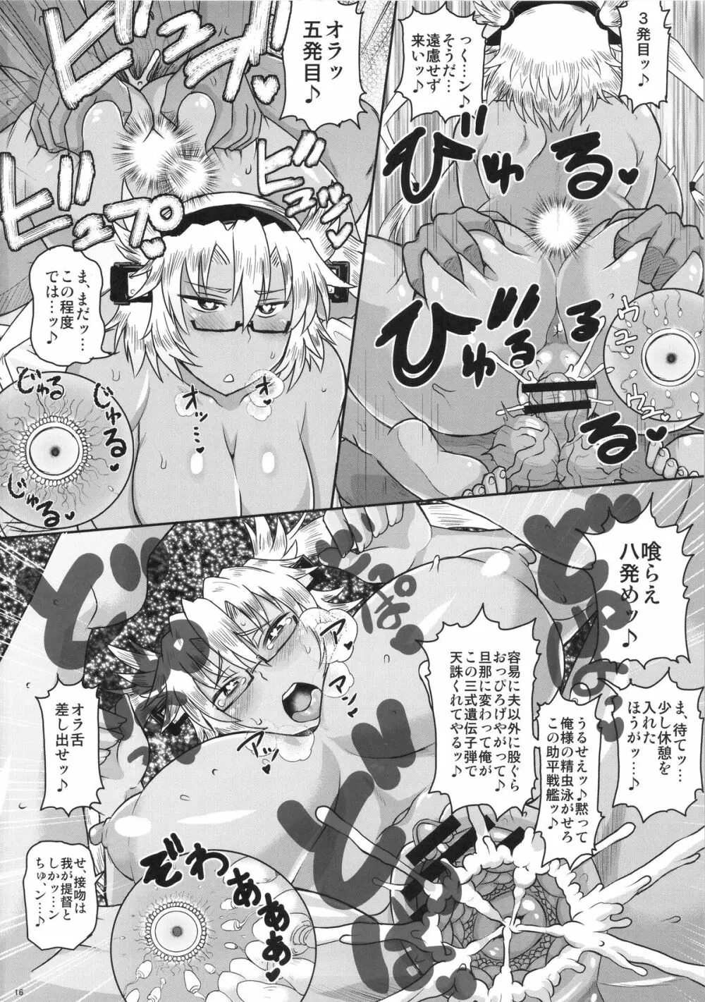 戦艦武蔵卵子制圧作戦～キモオタ提督珍宝魚雷が武蔵の処女装甲を直撃貫通!逞しい女体を母船に改装して子孫繁殖させる本。～ Page.17