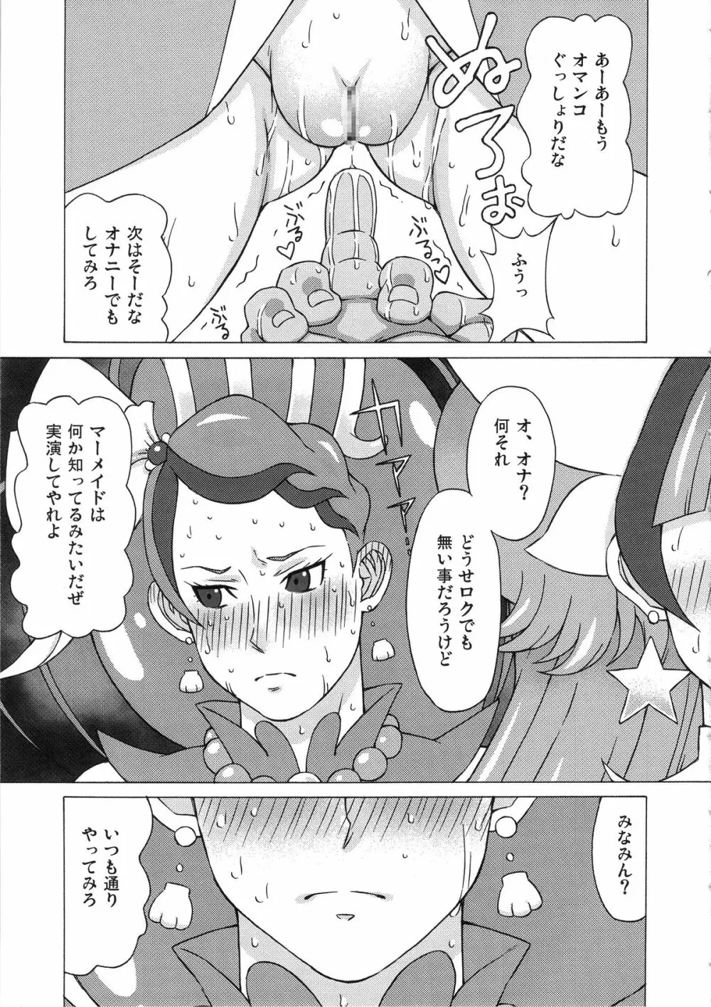 海藤みなみと天ノ川きららに色々してみた。 Page.12