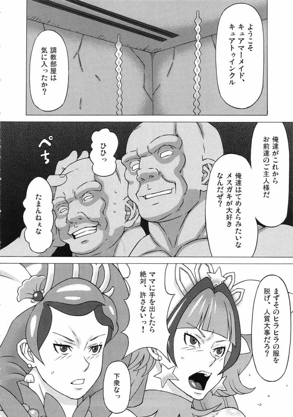 海藤みなみと天ノ川きららに色々してみた。 Page.3