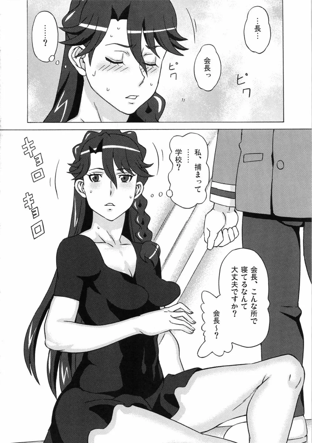 海藤みなみと天ノ川きららに色々してみた。 Page.49