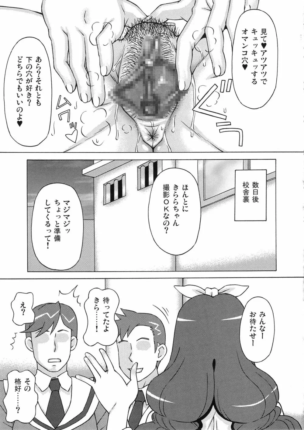 海藤みなみと天ノ川きららに色々してみた。 Page.54