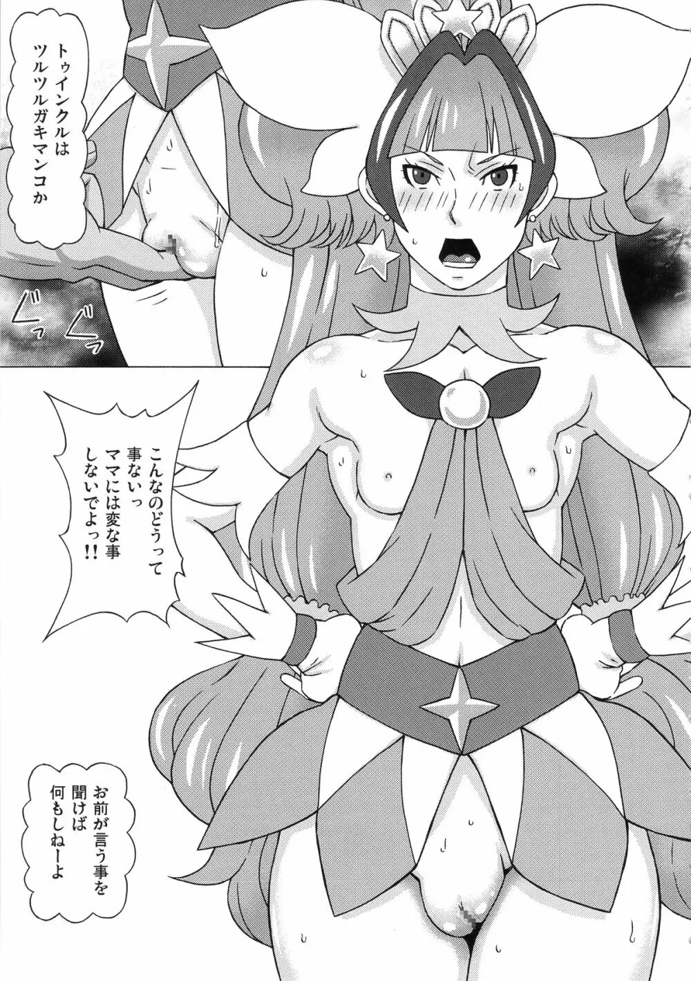 海藤みなみと天ノ川きららに色々してみた。 Page.6