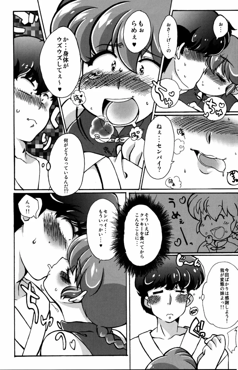 プラトニックをつらぬいてね Page.19