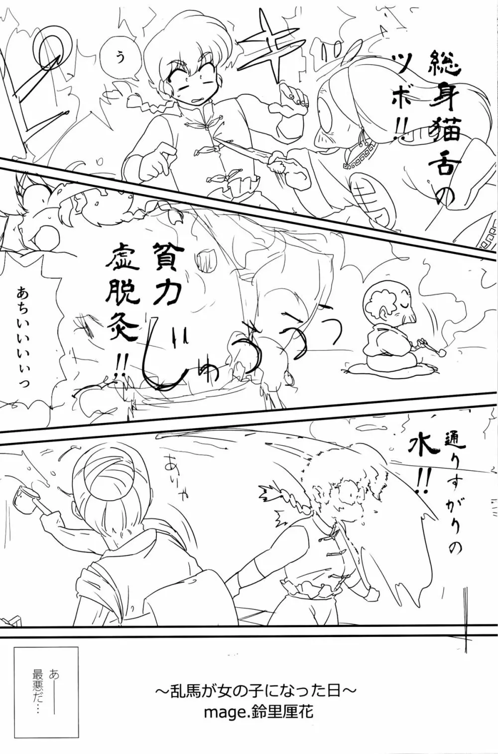 プラトニックをつらぬいてね Page.38