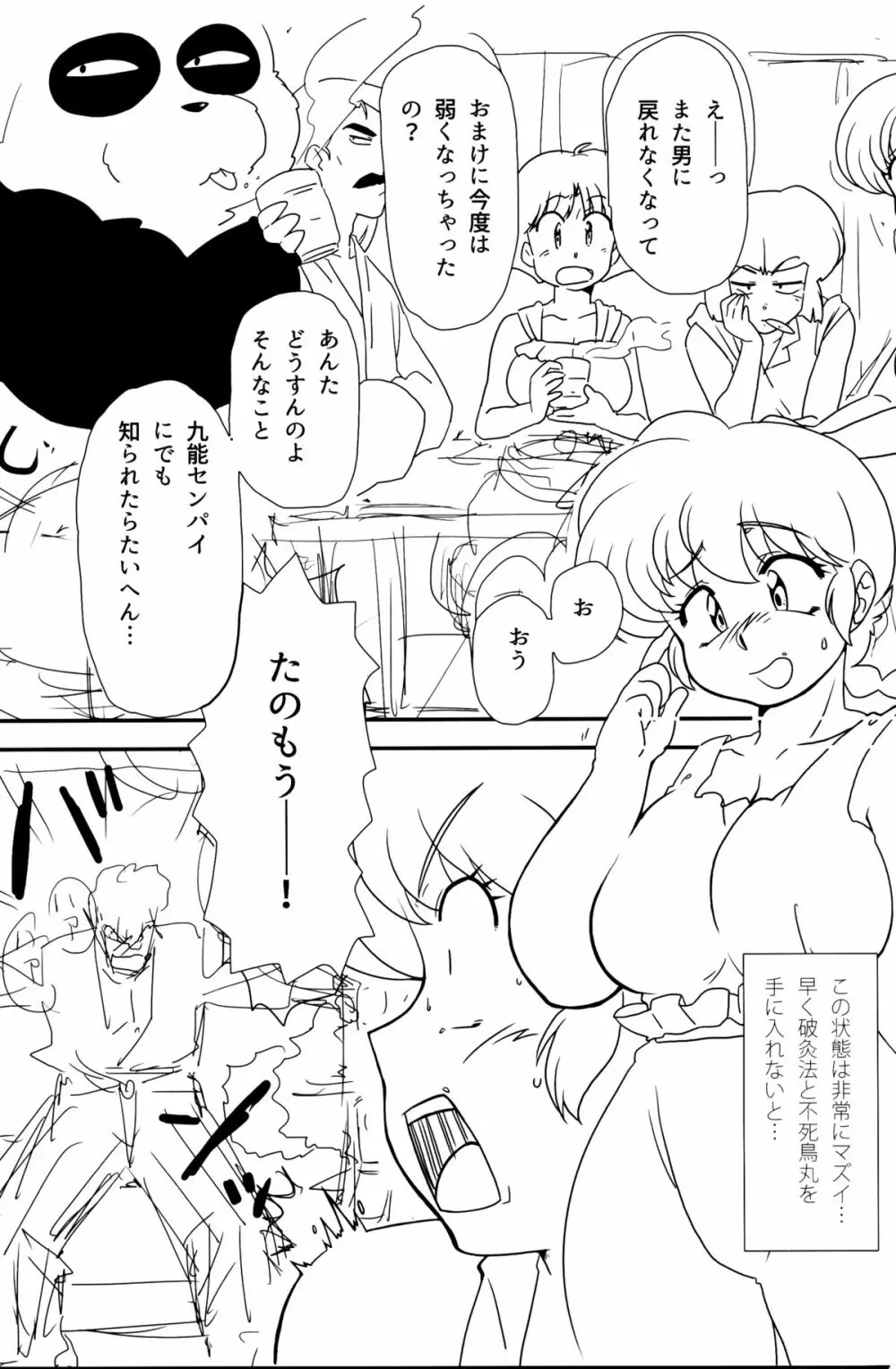 プラトニックをつらぬいてね Page.39