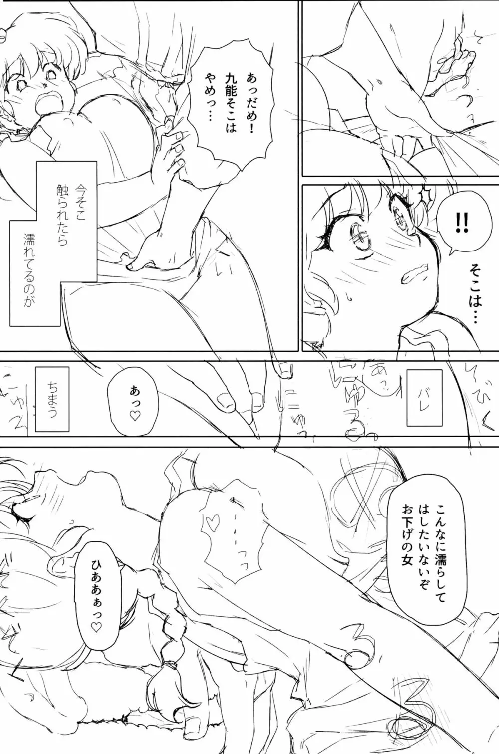 プラトニックをつらぬいてね Page.50