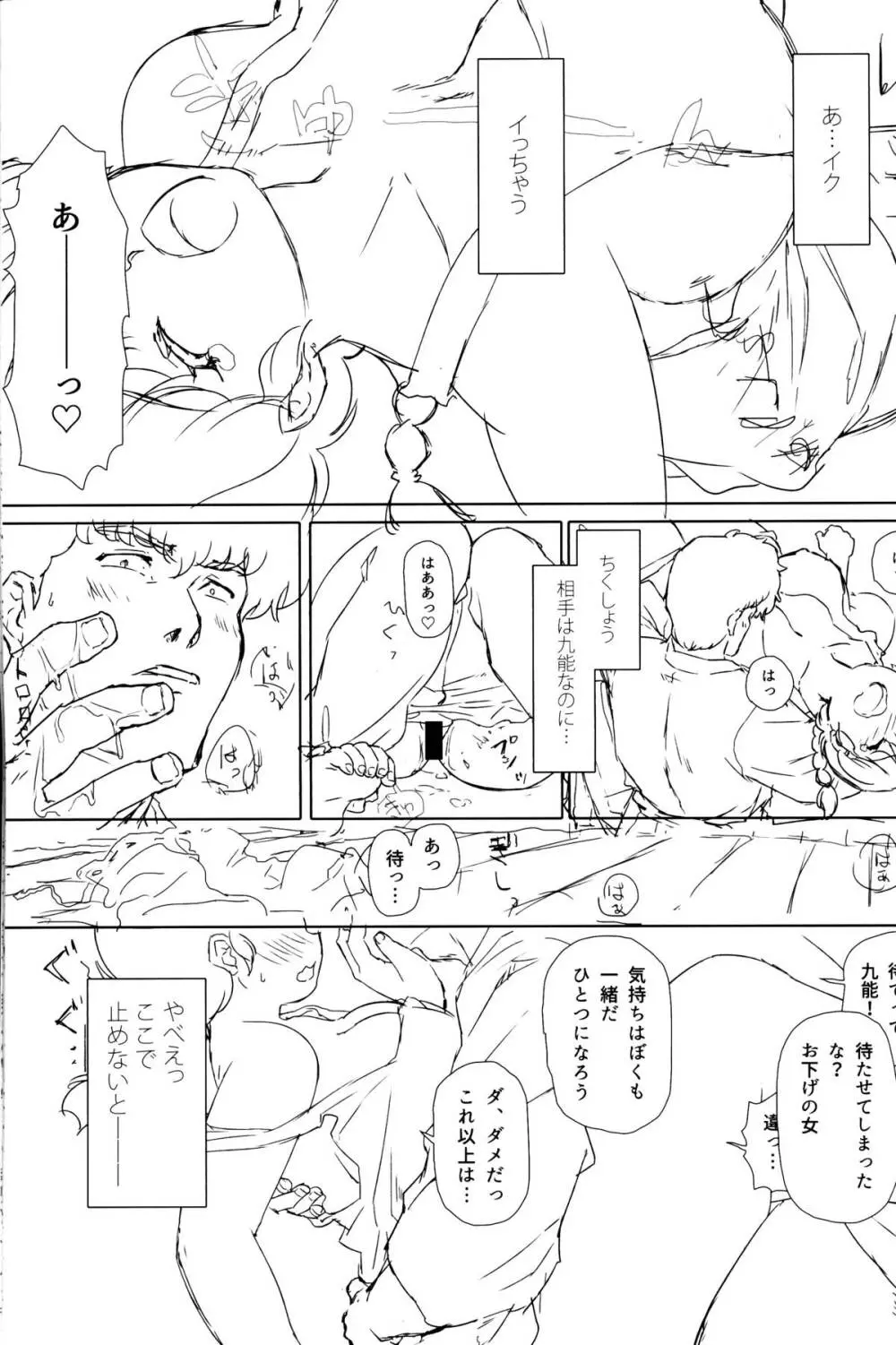 プラトニックをつらぬいてね Page.51