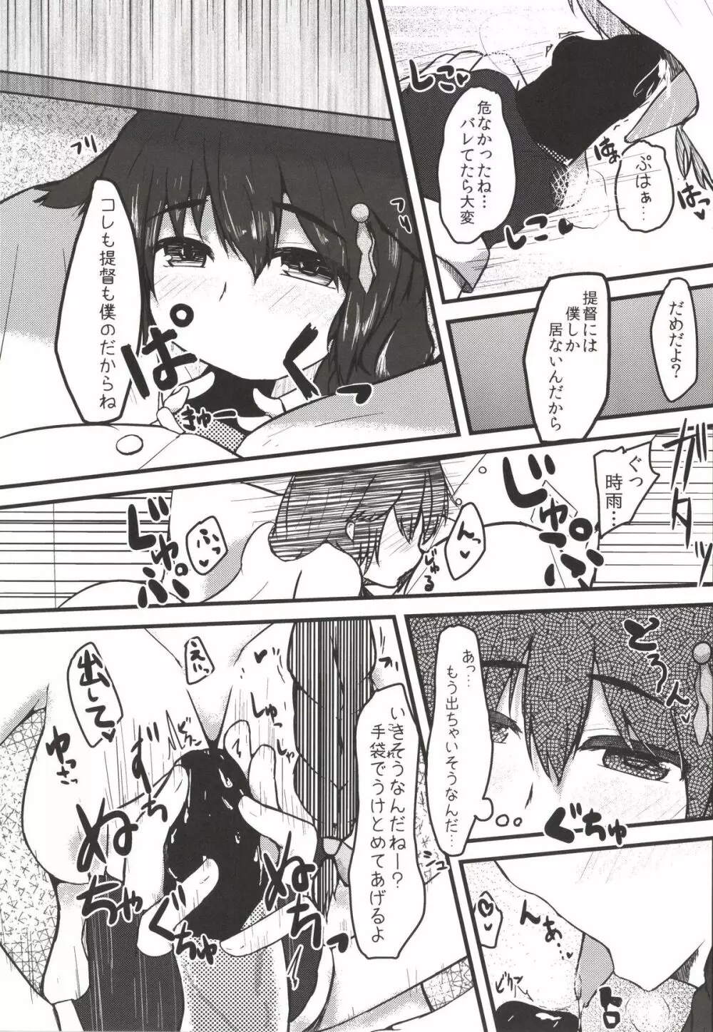 提督が手袋に着床しました Page.33