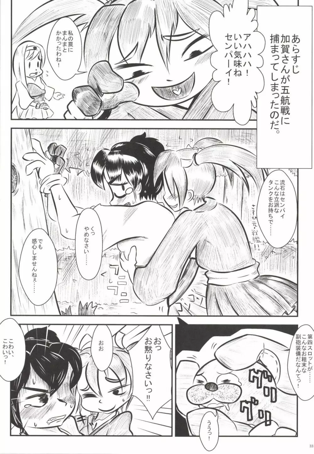 提督が手袋に着床しました Page.35