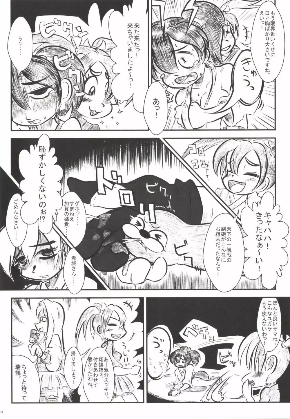 提督が手袋に着床しました Page.36