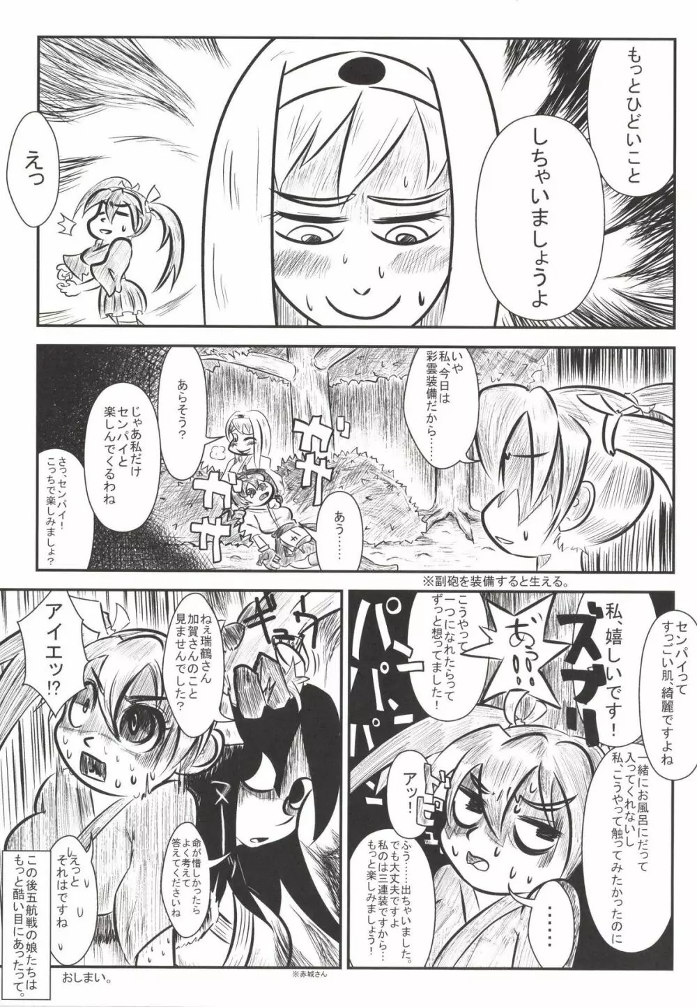 提督が手袋に着床しました Page.37