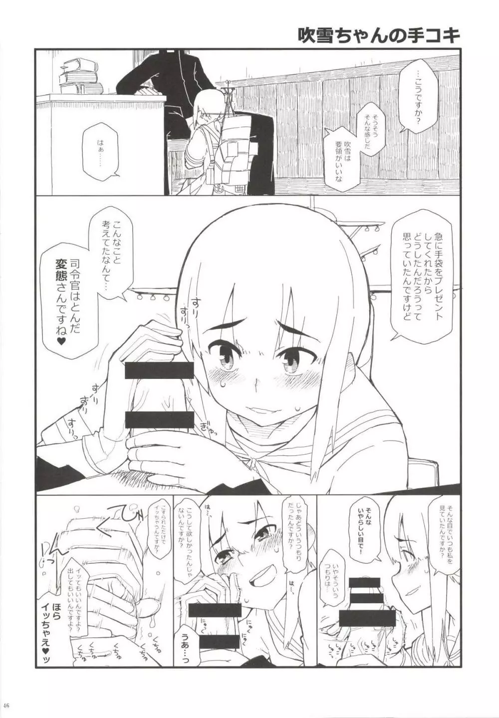 提督が手袋に着床しました Page.48