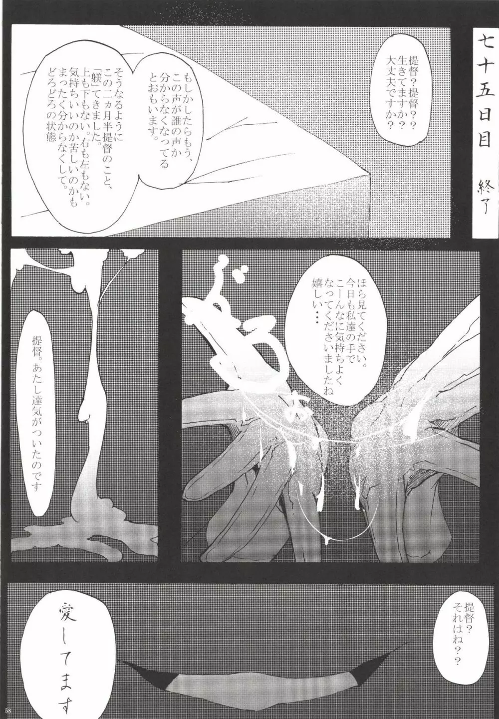 提督が手袋に着床しました Page.60