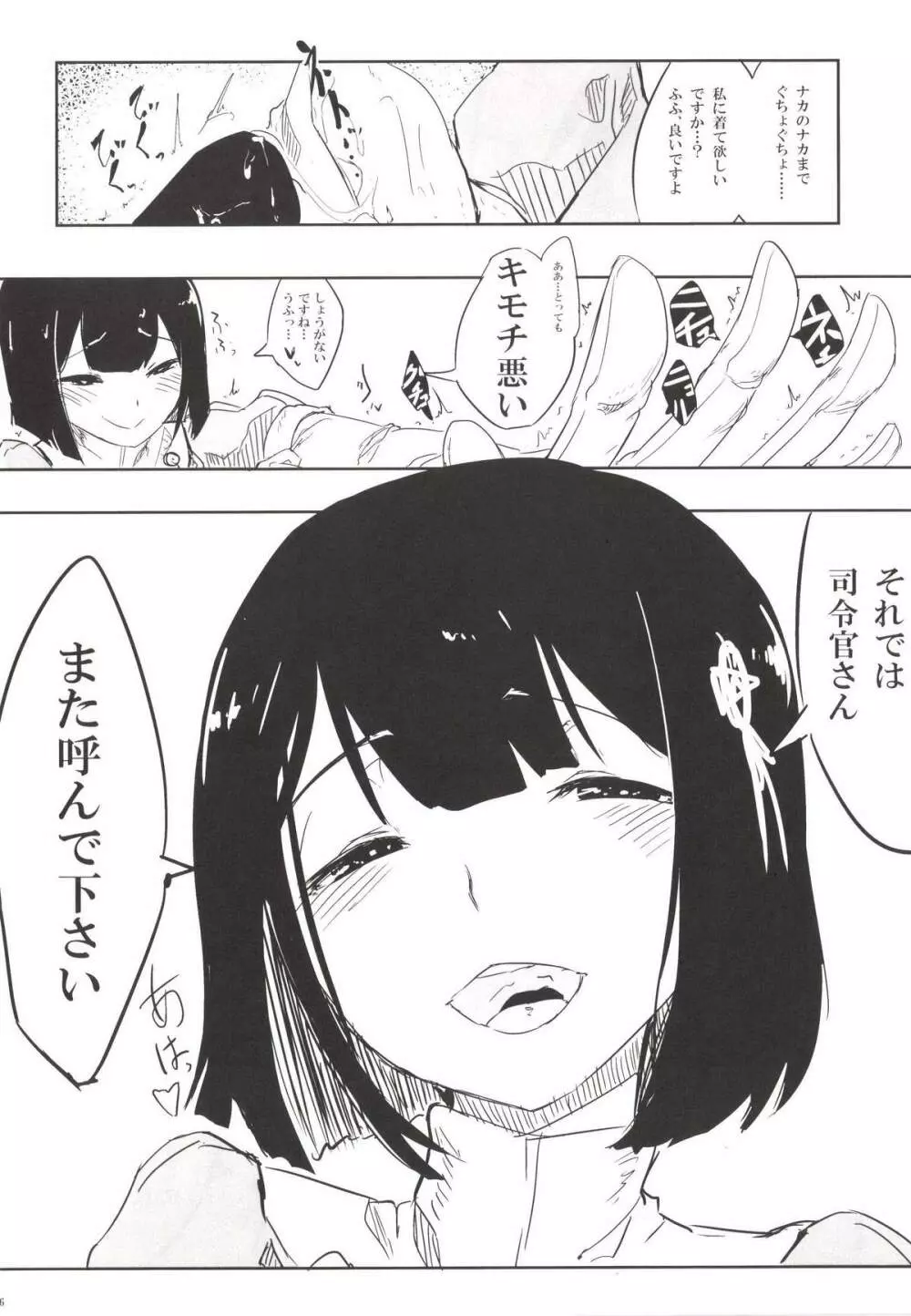 提督が手袋に着床しました Page.68