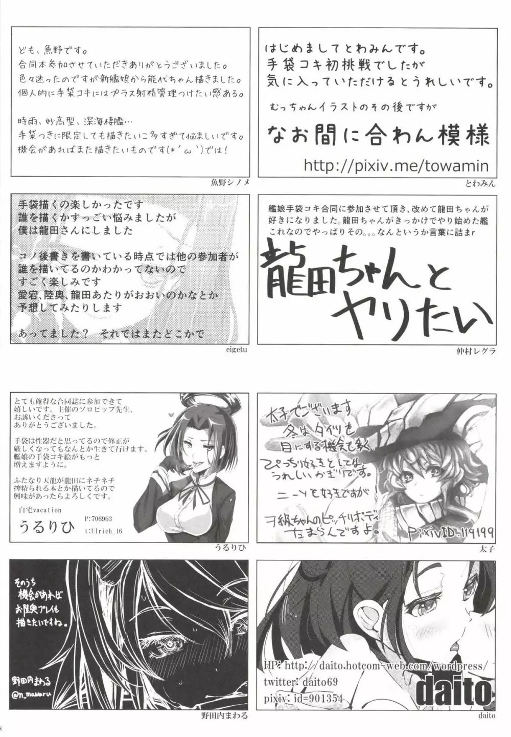 提督が手袋に着床しました Page.70