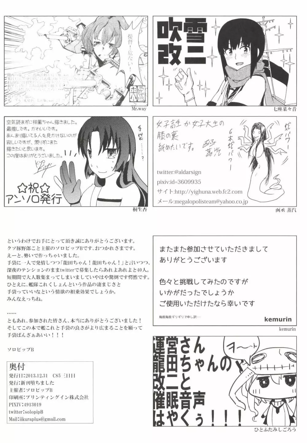 提督が手袋に着床しました Page.74